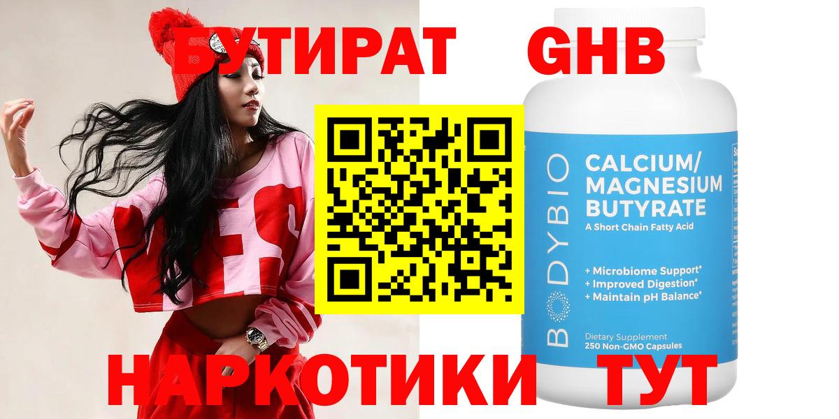 Бутират бутик  Вход с VPN  Ярославль 