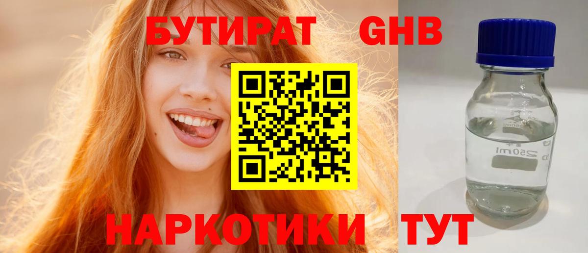 БУТИРАТ бутандиол Ярославль