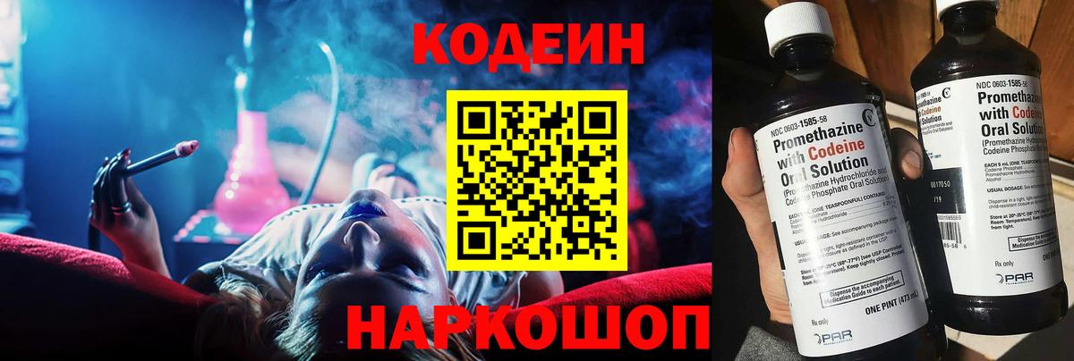 Ярославль  Codein напиток Lean (лин)  Вход с VPN  Кодеин Purple Drank 