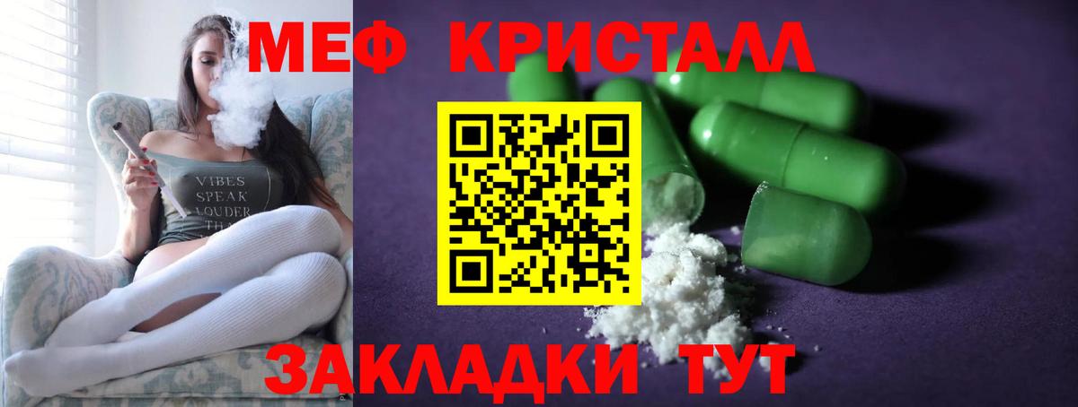 Меф кристаллы Ярославль