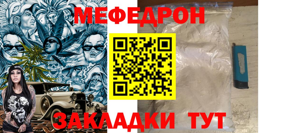 продажа наркотиков  МЕФ mephedrone  Меф  Ярославль  Мефедрон  Вход с VPN  МЯУ-МЯУ VHQ 